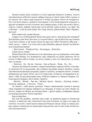 Метро 2035 с доставкой по Минску от 70 рублей бесплатно!